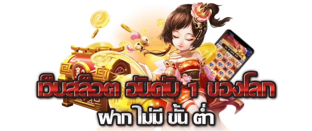 magic777 ฝากถอน ไม่มีขั้นต่ำ